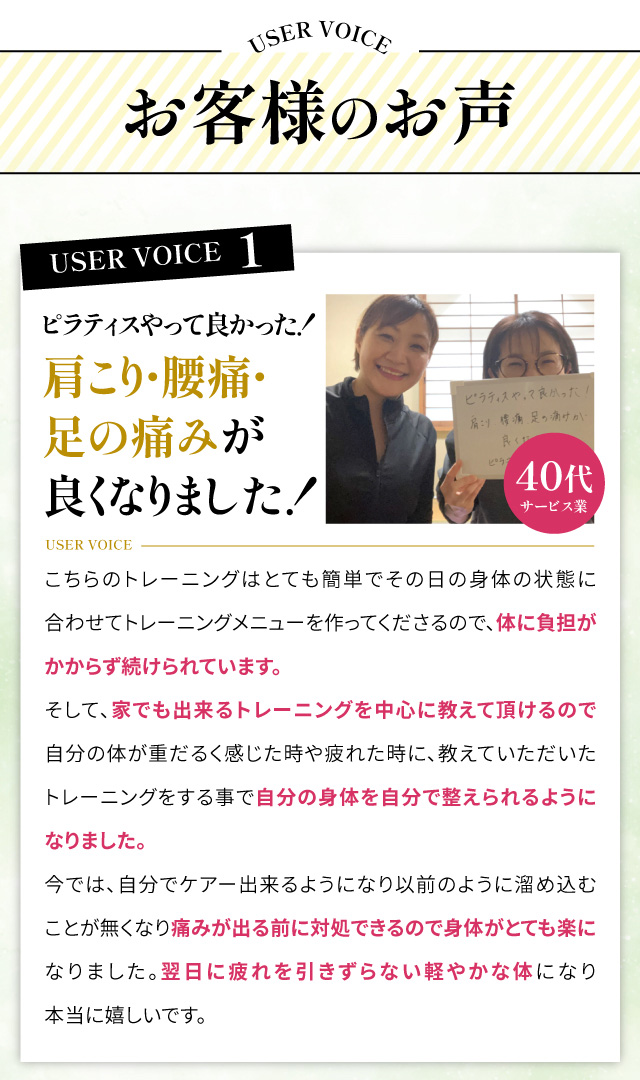 お客様のお声 USER VOICE1